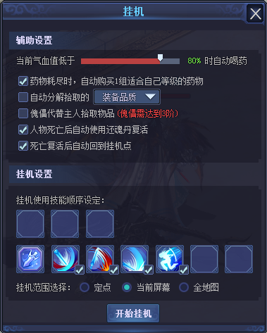 挂机系统