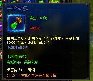 皇图天香蜜露获得方法 天香蜜露怎么获得