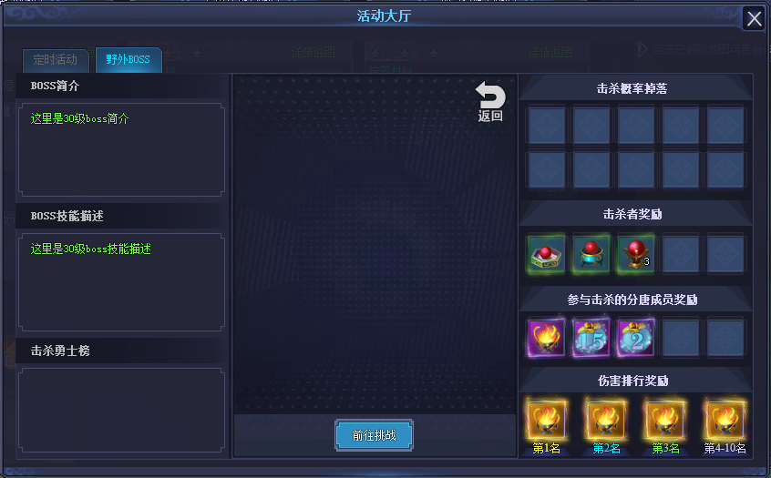野外boss