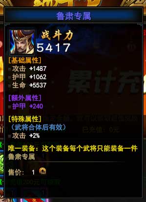 大战神鲁肃专属武器属性解析