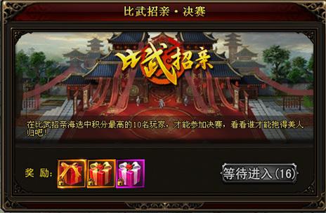 琅琊榜比武招亲