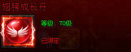 皇图翅膀成长丹获得方法 翅膀成长丹怎么获得