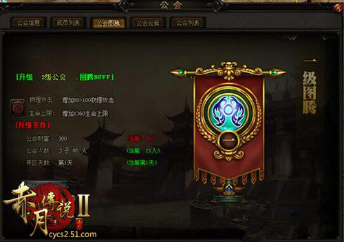赤月传说2