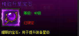 皇图精致升星宝石获得方法 精致升星宝石怎么获得