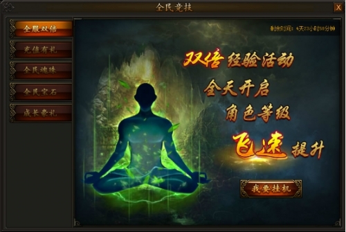 传奇霸业