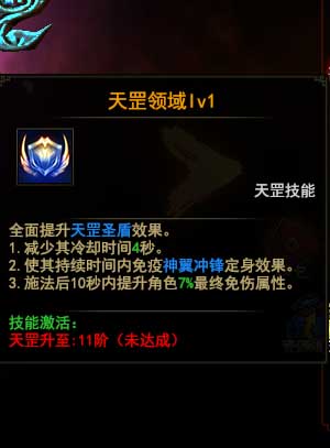 大战神天罡领域技能如何提升 天罡领域技能升级攻略