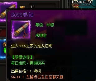 皇图BOSS卷轴作用介绍 BOSS卷轴有什么用