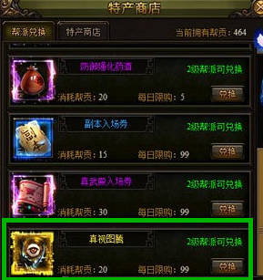 九阴绝学真视图腾获得方法 真视图腾使用攻略