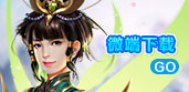微端