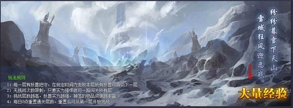 唐门六道天山雪域
