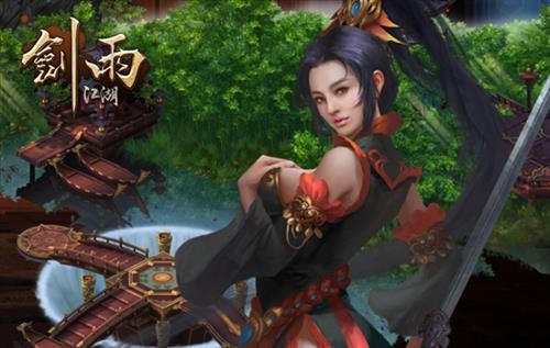 剑雨江湖