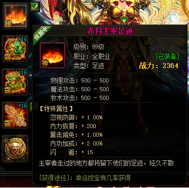 赤月传说2
