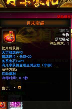 大战神月末宝袋值得买吗