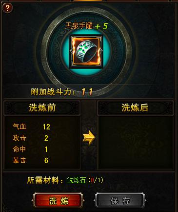 琅琊榜锻造系统