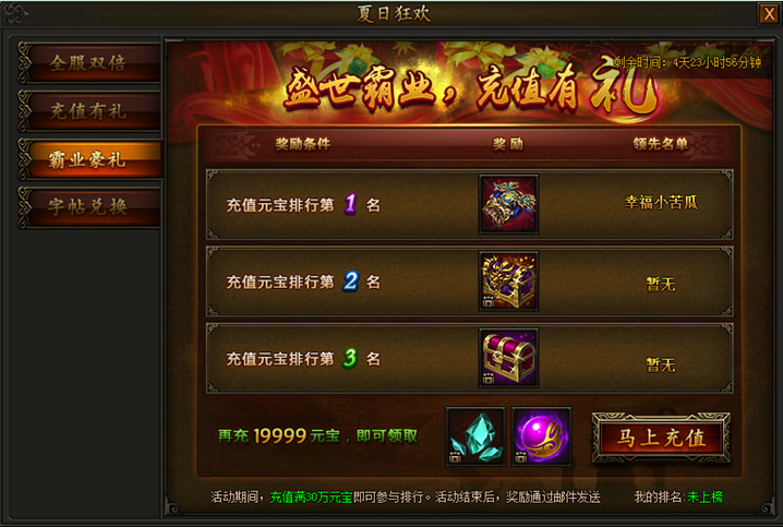 传奇霸业