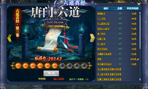 51唐门六道官网