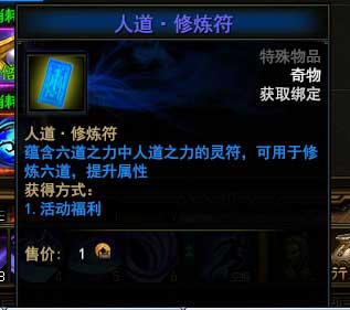 大战神人道修炼符如何获得