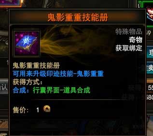 大战神印迹鬼影重重技能如何提升