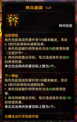 大战神神兵魂御技能如何提升 技能提升方式