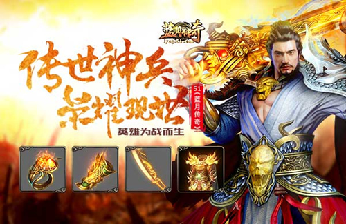 蓝月传奇