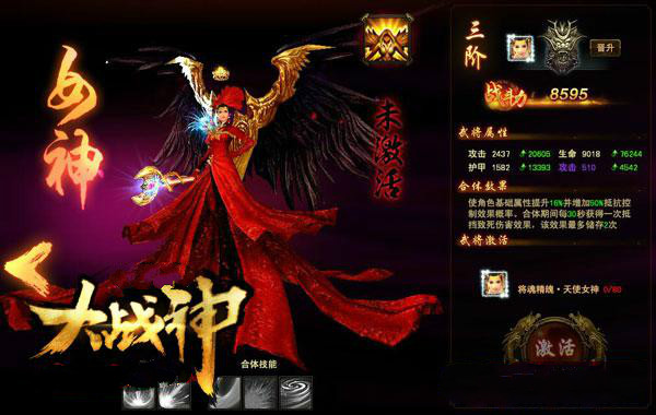 大战神