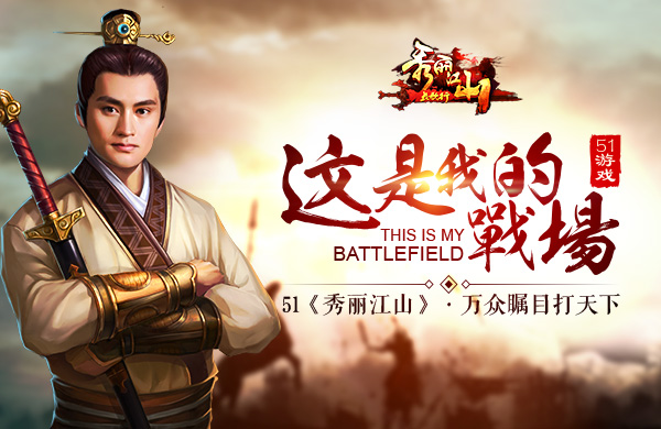51秀丽江山官网