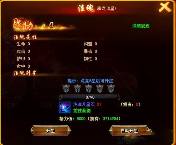 大战神兵魂注魂攻略 兵魂如何注魂