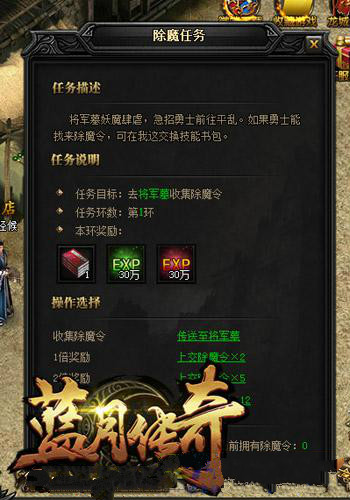 蓝月传奇
