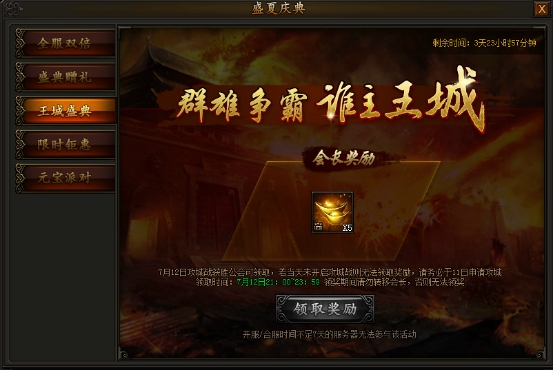 传奇霸业