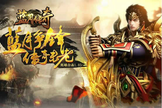 51蓝月传奇官网