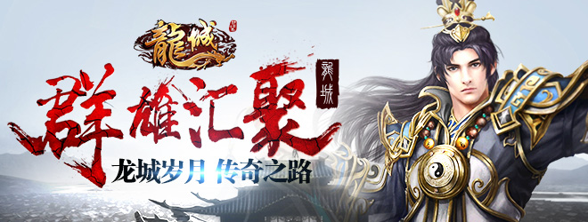 龙城