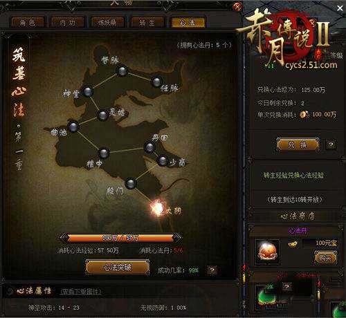 赤月传说2