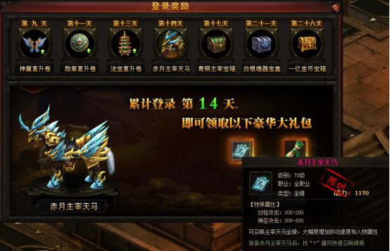 赤月传说2
