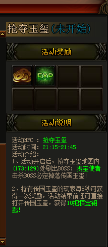 秀丽江山抢夺玉玺每天获取元宝很多的活动