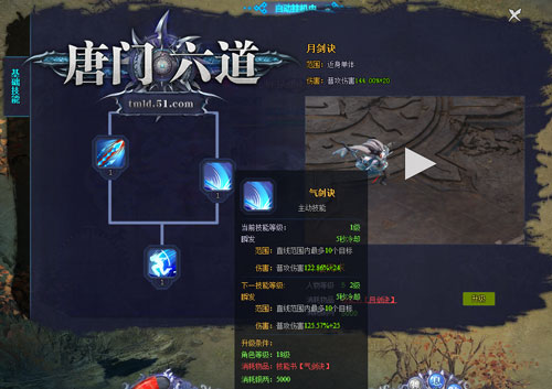 51唐门六道官网