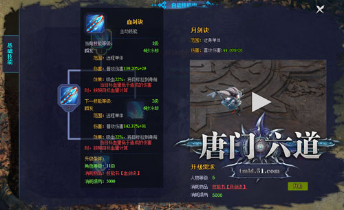 51唐门六道官网