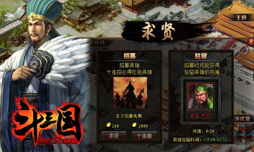 斗三国