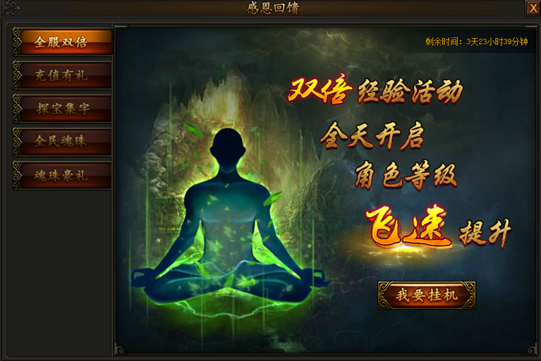 传奇霸业
