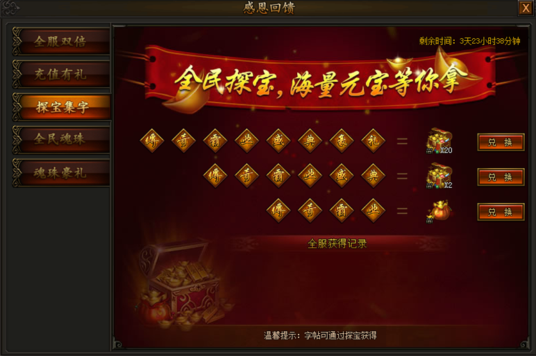 传奇霸业