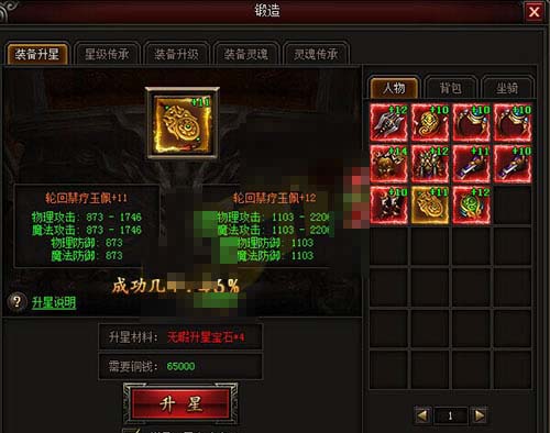 皇图装备升星技巧心得 装备升星攻略
