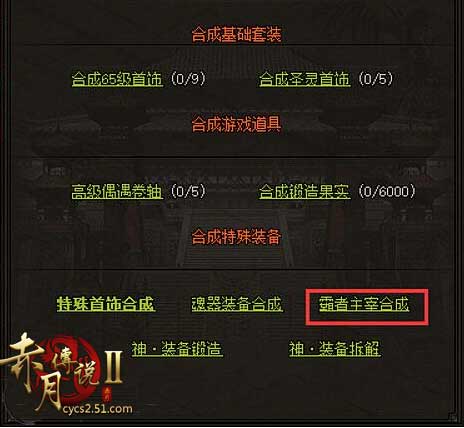 赤月传说2