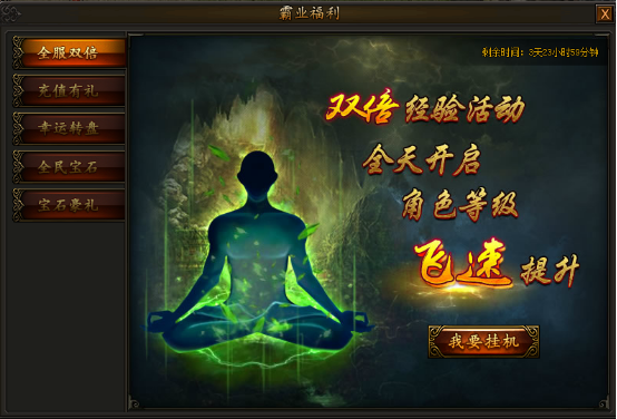 传奇霸业