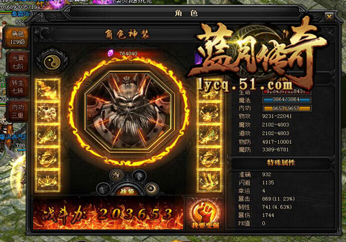 蓝月传奇