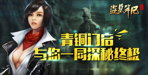 盗墓笔记