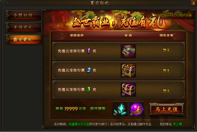传奇霸业
