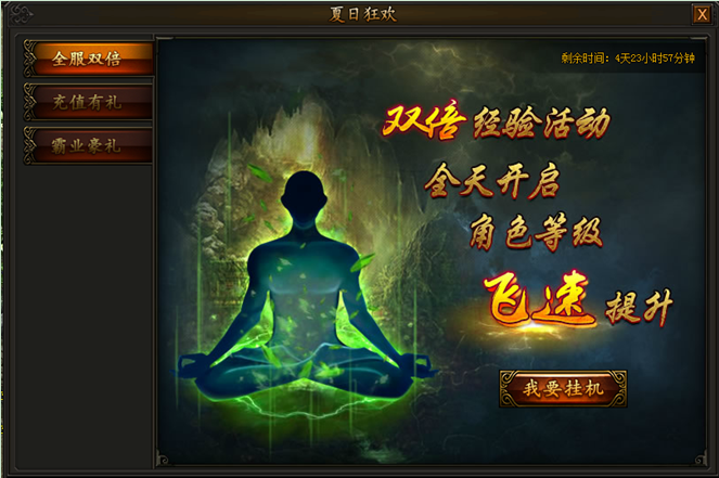 传奇霸业