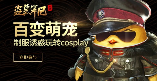 盗墓笔记
