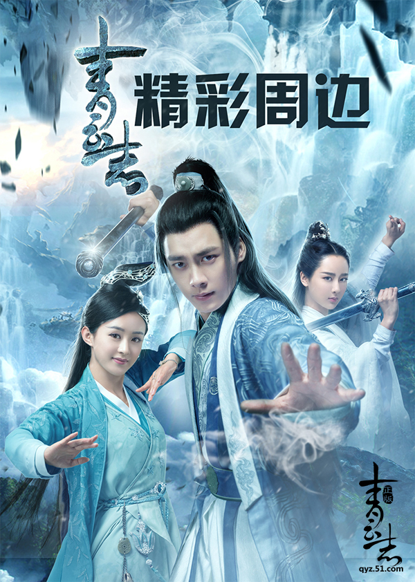 青云志