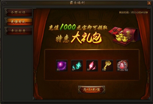 传奇霸业