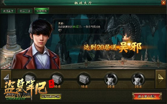 盗墓笔记